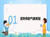 沪教版地理六年级下册 3.3 世界气候类型（第2课时）-温带气候 课件+教案