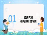 沪教版地理六年级下册 3.3 世界气候类型（第3课时）-亚洲和北美洲气候的差异 课件+教案