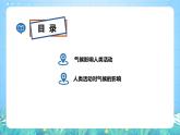 沪教版地理六年级下册 3.4 气候与人类活动 课件+教案