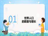 沪教版地理六年级下册 3.4 气候与人类活动 课件+教案