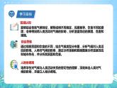 沪教版地理六年级下册 3.4 气候与人类活动 课件+教案
