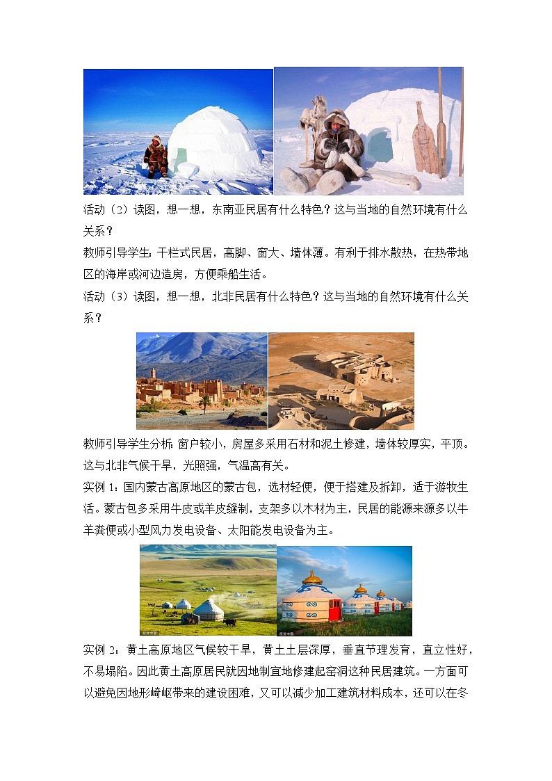沪教版地理六年级下册 3.4 气候与人类活动 课件+教案02