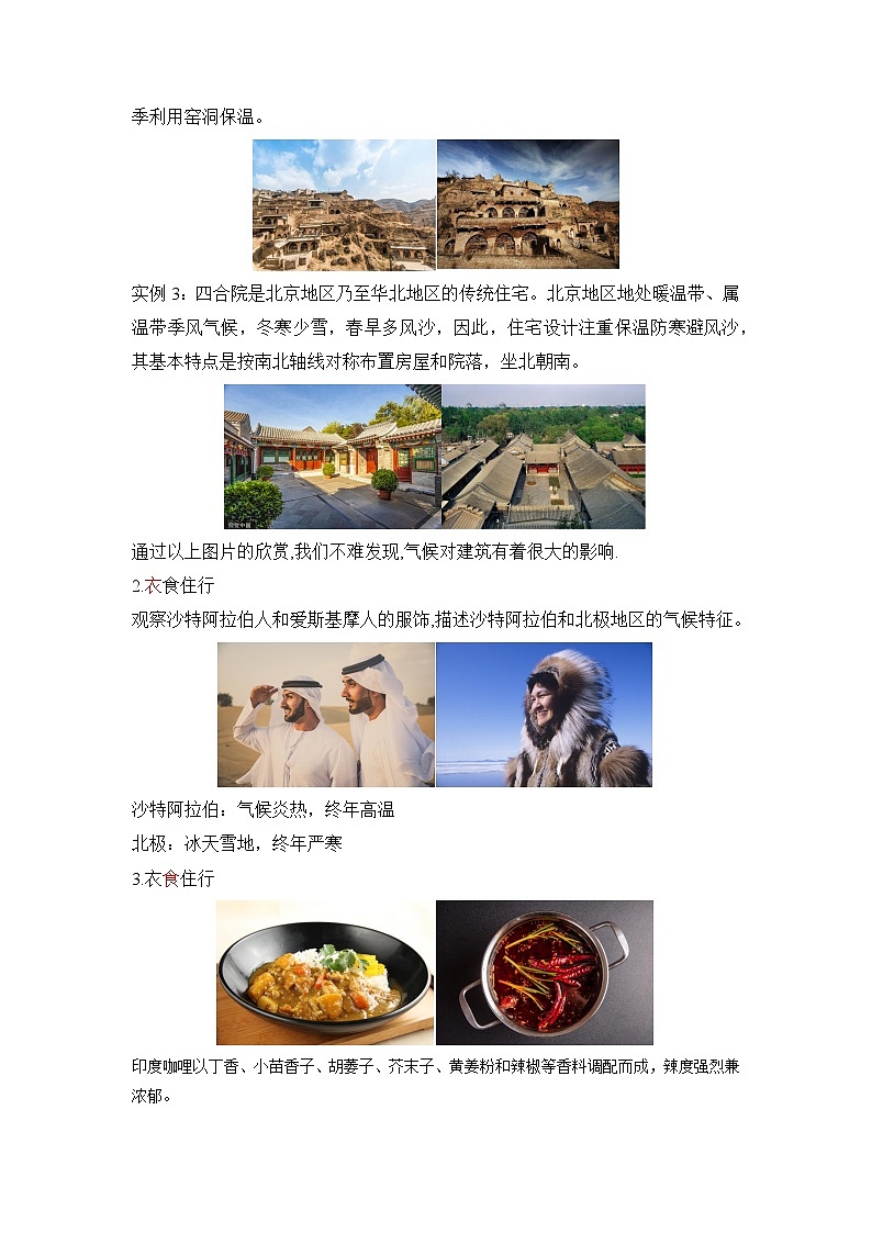 沪教版地理六年级下册 3.4 气候与人类活动 课件+教案03