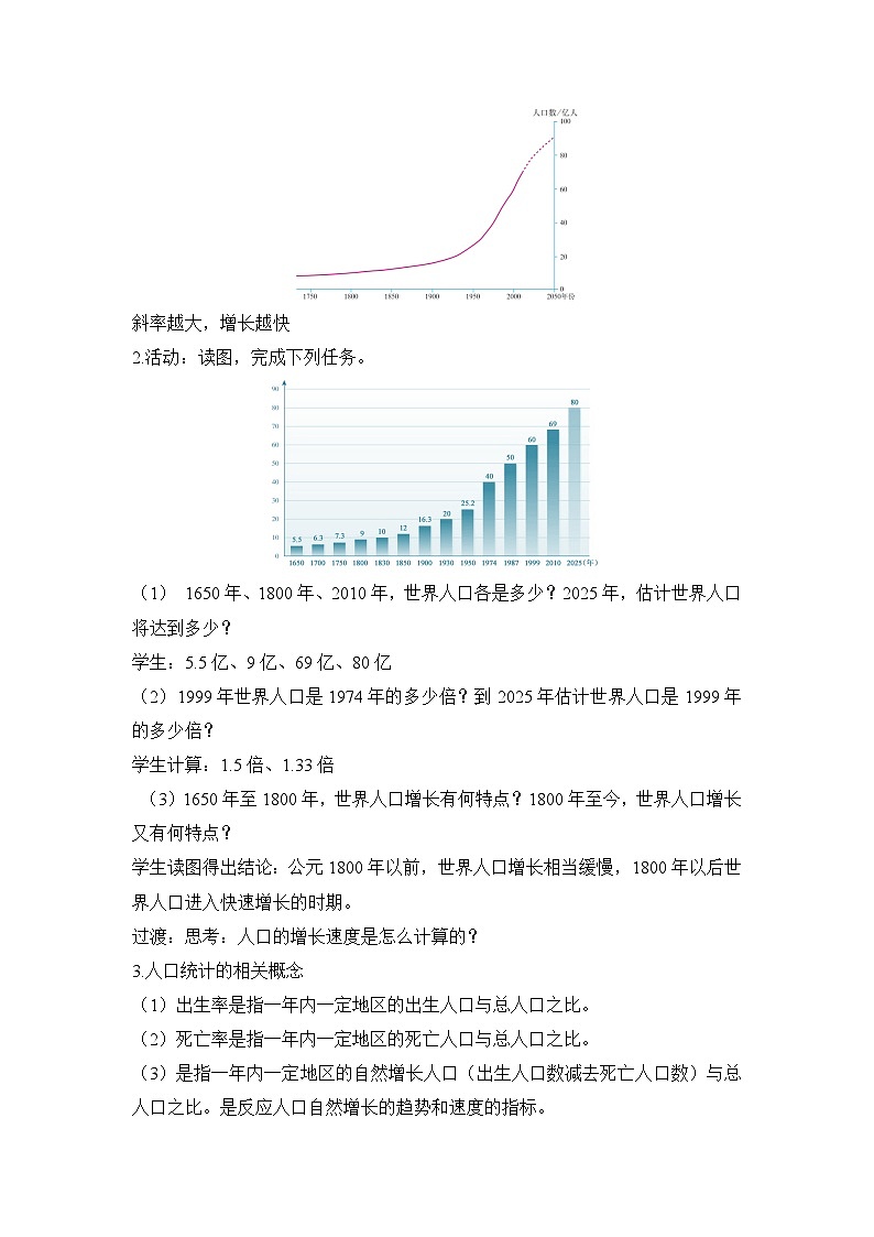 沪教版地理六年级下册 4.1世界的人口 课件+教案02