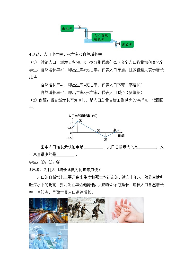 沪教版地理六年级下册 4.1世界的人口 课件+教案03