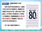沪教版地理六年级下册 4.1世界的人口 课件+教案