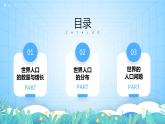 沪教版地理六年级下册 4.1世界的人口 课件+教案