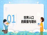 沪教版地理六年级下册 4.1世界的人口 课件+教案