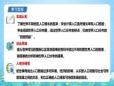 沪教版地理六年级下册 4.1世界的人口 课件+教案