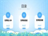 沪教版地理六年级下册 4.2 世界的人种、宗教和语言 课件+教案