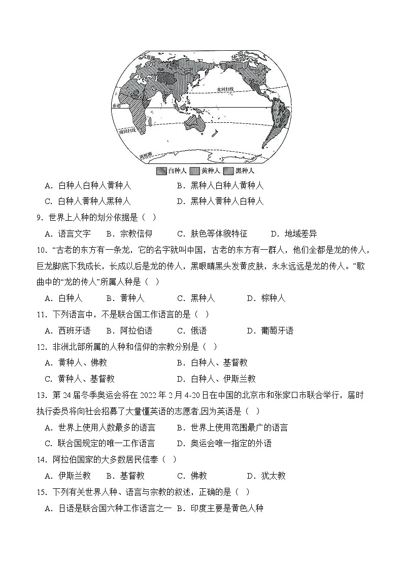 沪教版地理六年级下册 4.2 世界的人种、宗教和语言（同步练习）02
