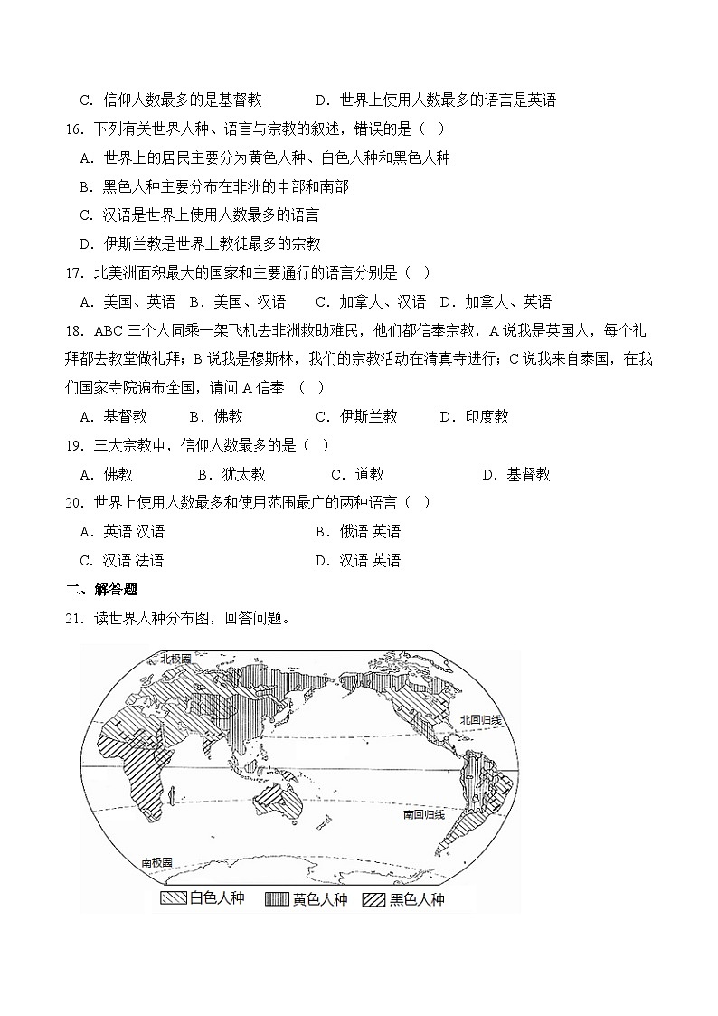 沪教版地理六年级下册 4.2 世界的人种、宗教和语言（同步练习）03