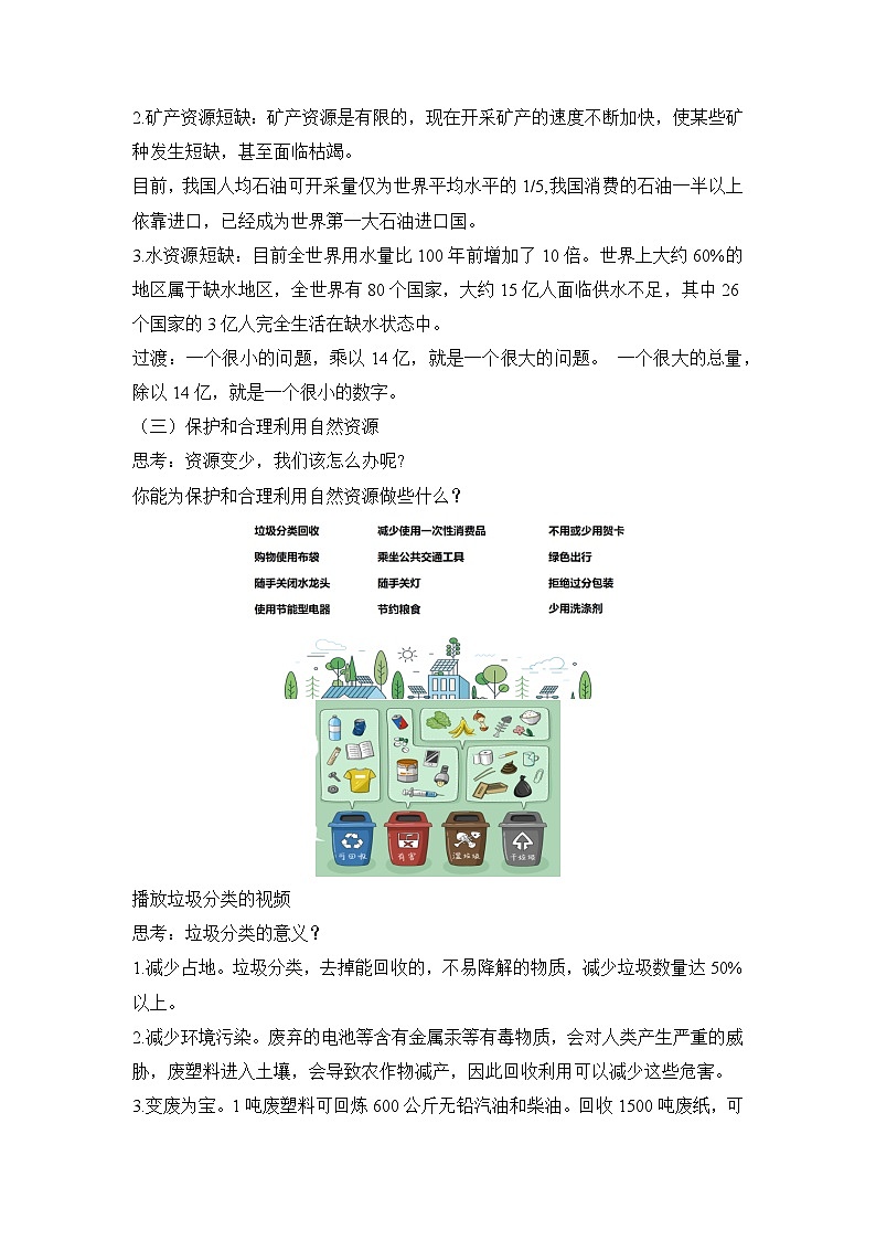 沪教版地理六年级下册 4.3自然资源的利用和保护 课件+教案03