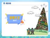 沪教版地理六年级下册 4.3自然资源的利用和保护 课件+教案