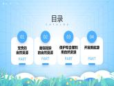 沪教版地理六年级下册 4.3自然资源的利用和保护 课件+教案
