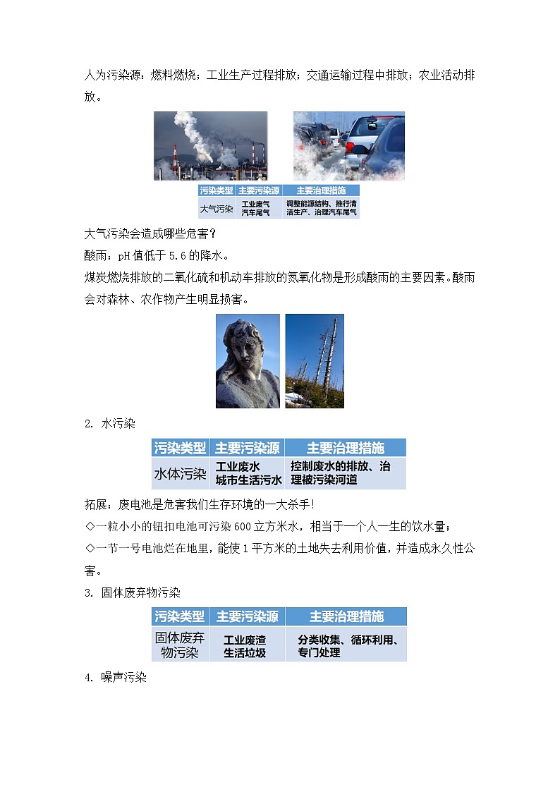 沪教版地理六年级下册 4.4 环境污染及其防治 课件+教案+素材02
