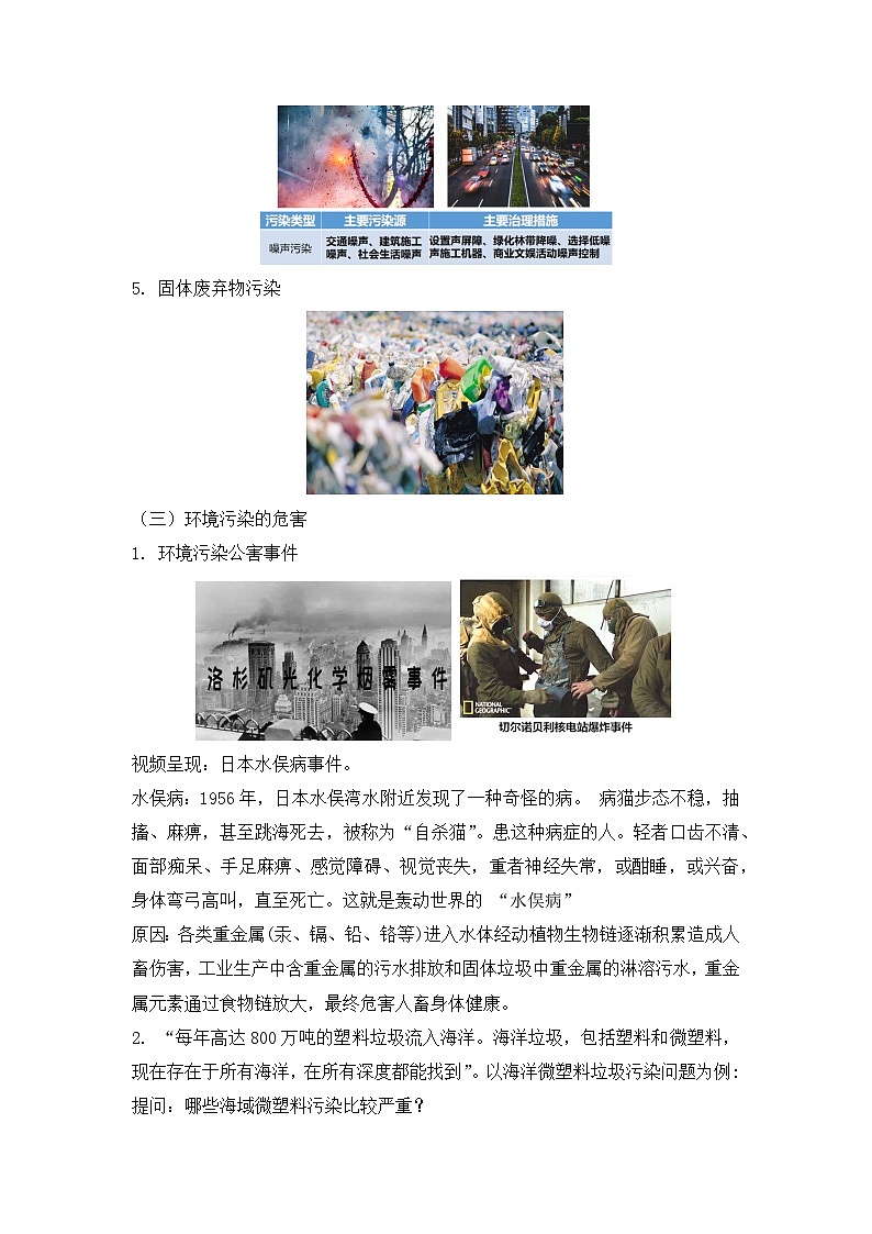沪教版地理六年级下册 4.4 环境污染及其防治 课件+教案+素材03