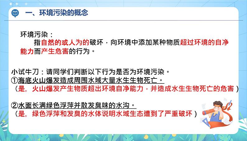 沪教版地理六年级下册 4.4 环境污染及其防治 课件+教案+素材06