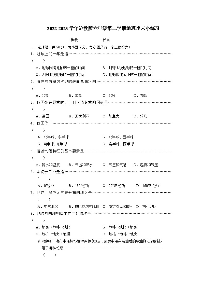 沪教版地理六年级下册 期末模拟练习01