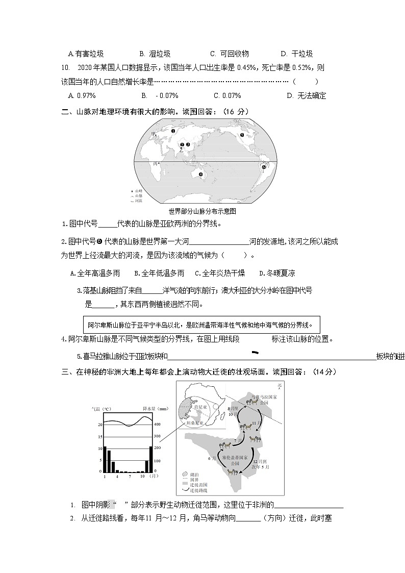 沪教版地理六年级下册 期末模拟练习02