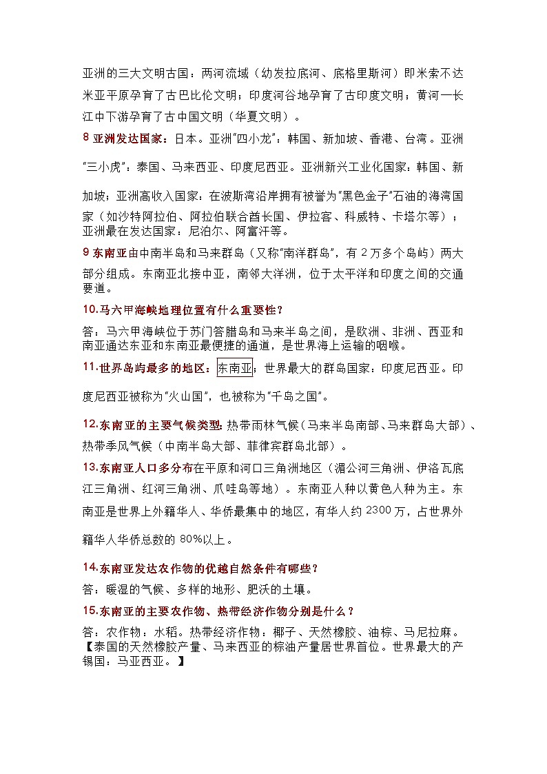 《中图版》八年级下册地理全书知识点总结02