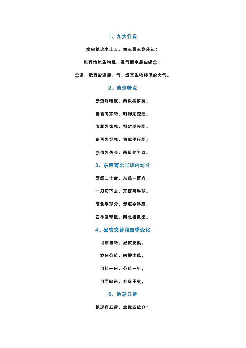 初中地理考试61个必背基础知识第1页