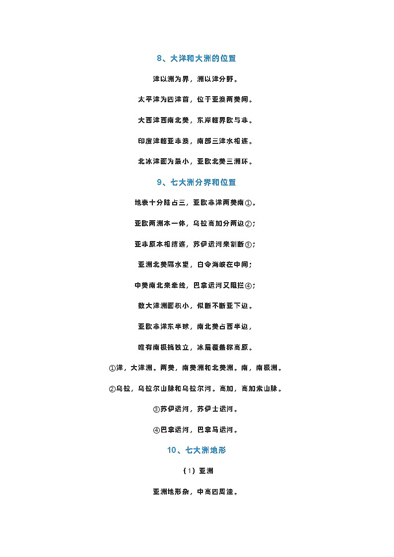 初中地理考试61个必背基础知识第3页