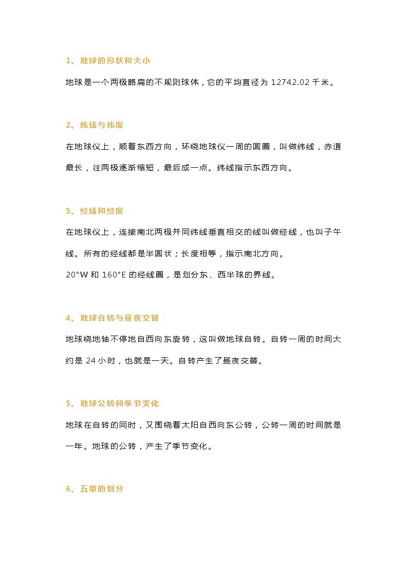 初中地理考试考点总结第1页