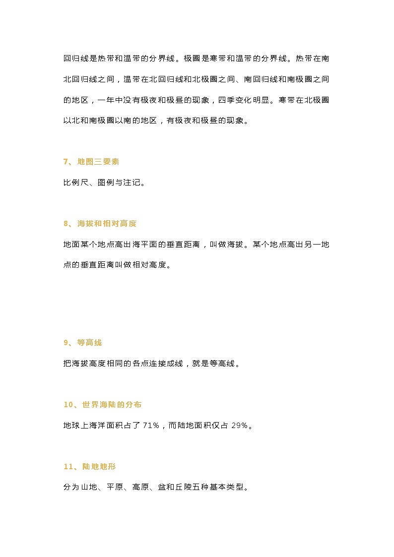 初中地理考试考点总结第2页