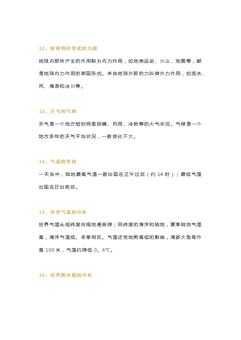 初中地理考试考点总结第3页