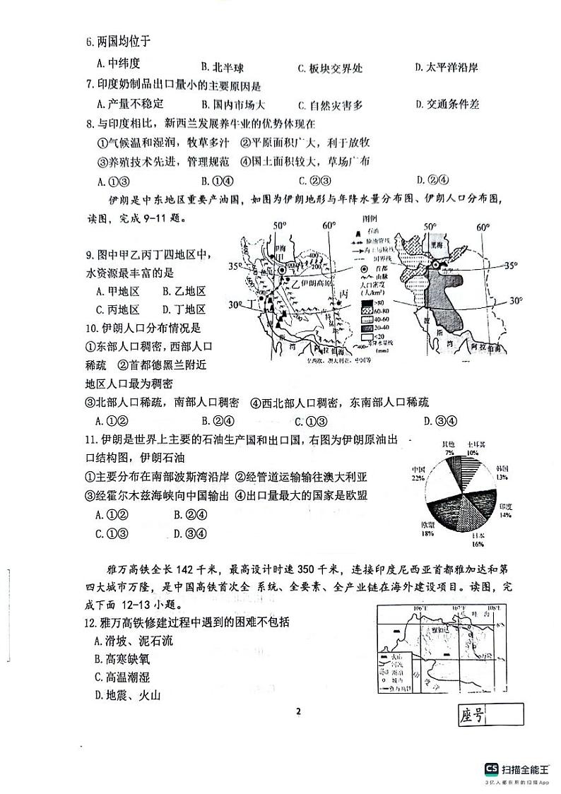 山东省临沂市兰陵县2023-2024学年七年级下学期期末地理试题第2页