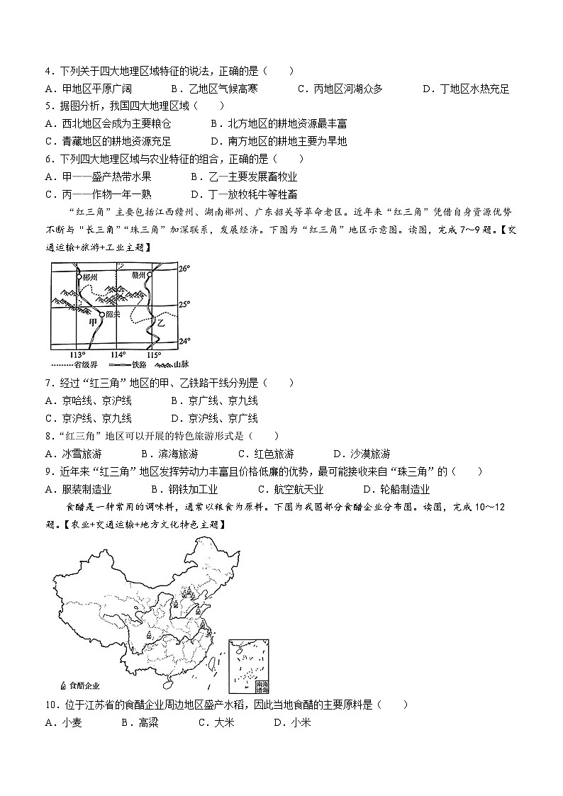 广东省云浮市新兴县2023-2024学年七年级下学期期末地理试题02