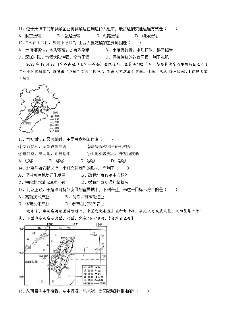 广东省云浮市新兴县2023-2024学年七年级下学期期末地理试题03