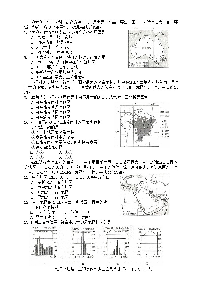 广西防城港市2023-2024学年七年级下学期期末地理试卷02