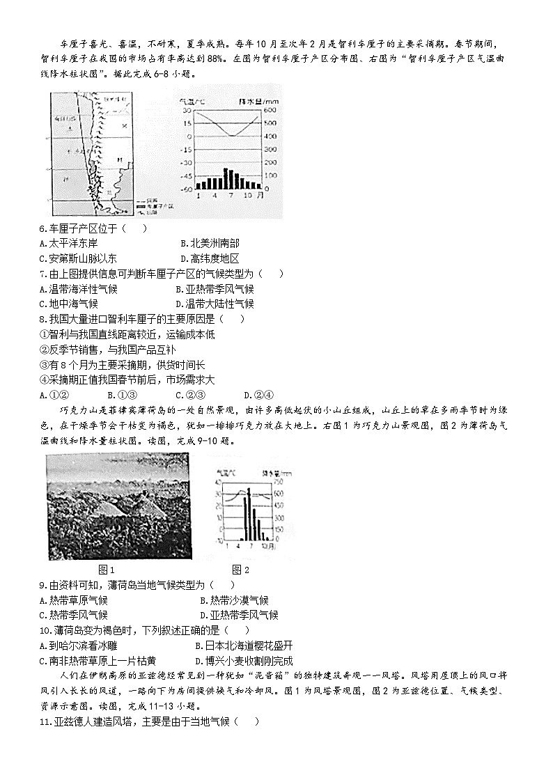 山东省滨州市滨城区高新八校2023-2024学年七年级下学期期末地理试题(无答案)02
