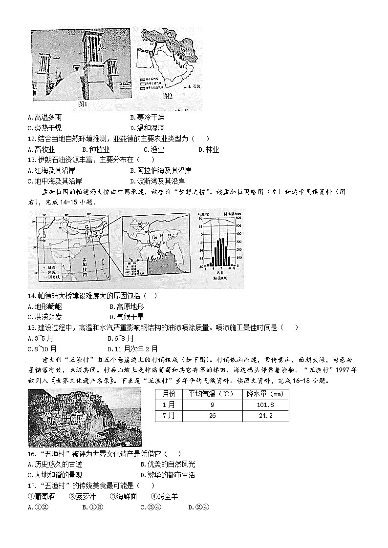 山东省滨州市滨城区高新八校2023-2024学年七年级下学期期末地理试题(无答案)03