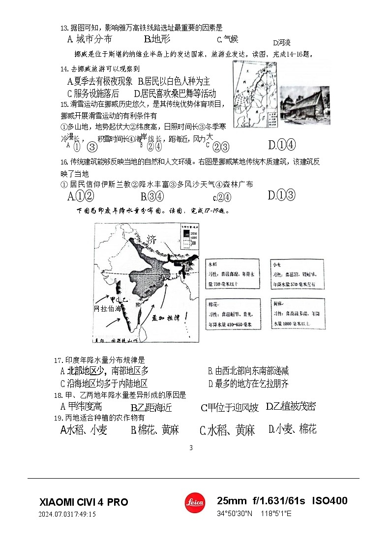 山东省临沂市兰陵县2023-2024学年七年级下学期期末地理试题03