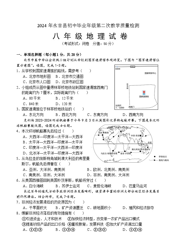 2024年吉林省吉林市永吉县中考二模地理试题01