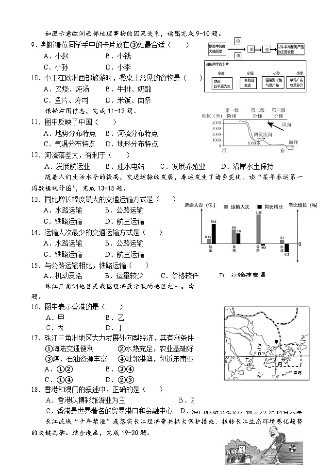 2024年吉林省吉林市永吉县中考二模地理试题02