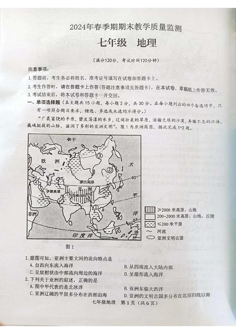 广西博白县2023-2024学年七年级下学期期末地理试卷第1页