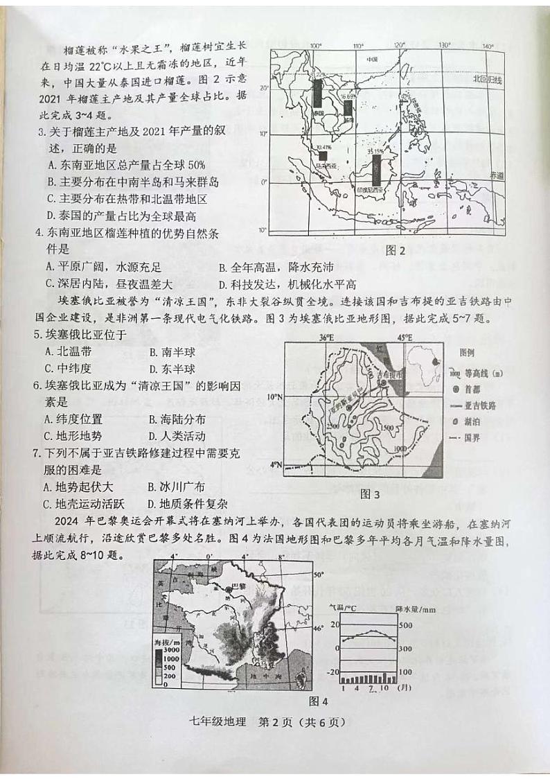 广西博白县2023-2024学年七年级下学期期末地理试卷第2页