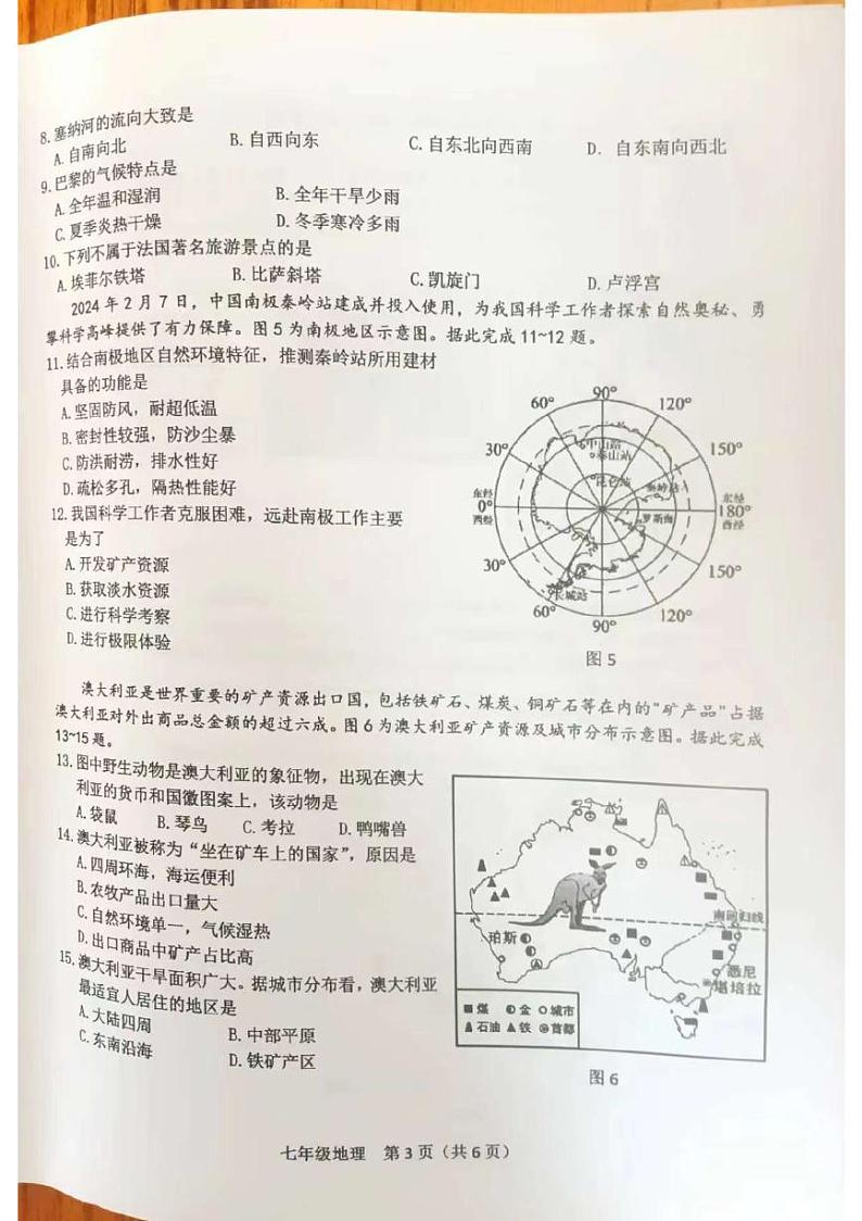 广西博白县2023-2024学年七年级下学期期末地理试卷第3页