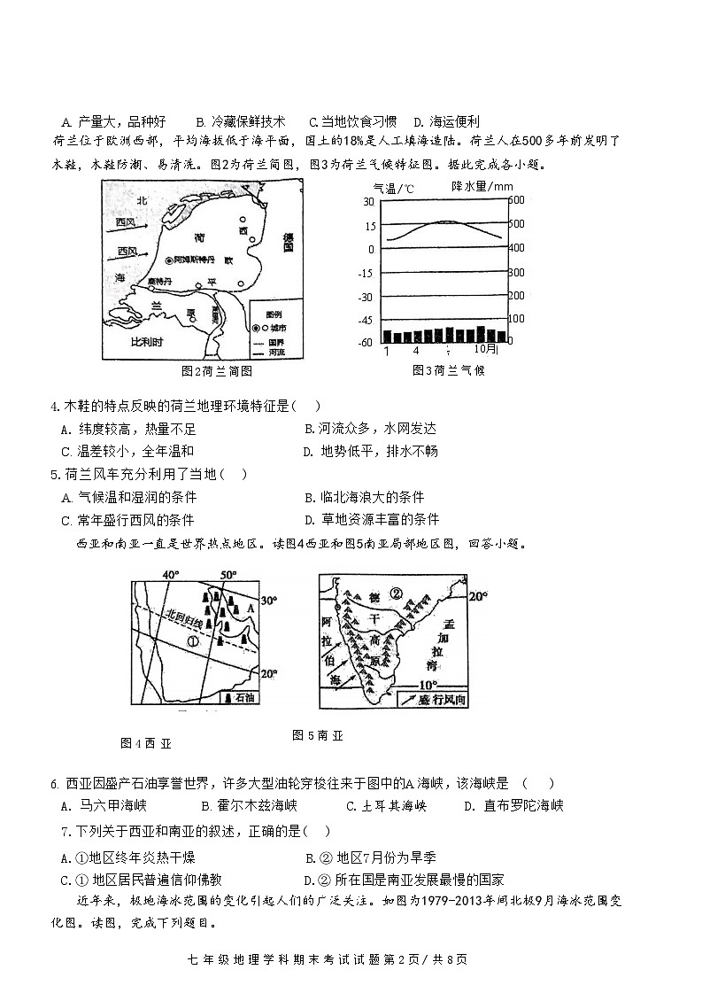 广西南宁市天桃实验学校教育集团2023-2024学年七年级下学期期末地理试题02