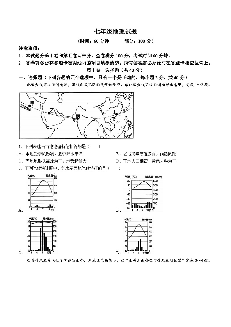 山东省潍坊市诸城市2023-2024学年七年级下学期期末地理试题(无答案)第1页