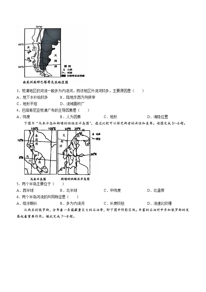 山东省潍坊市诸城市2023-2024学年七年级下学期期末地理试题(无答案)第2页
