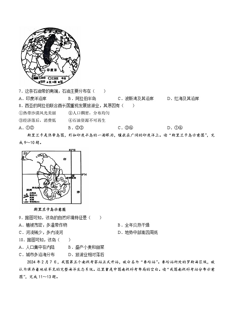 山东省潍坊市诸城市2023-2024学年七年级下学期期末地理试题(无答案)第3页
