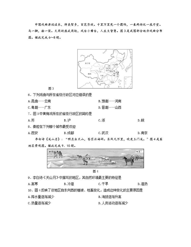 2024年四川省成都市初中地理会考暨学业水平考试密押试题（一）【含答案】第2页