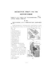 [地理][期中]2024北京昌平二中初二下学期期中地理试卷及答案