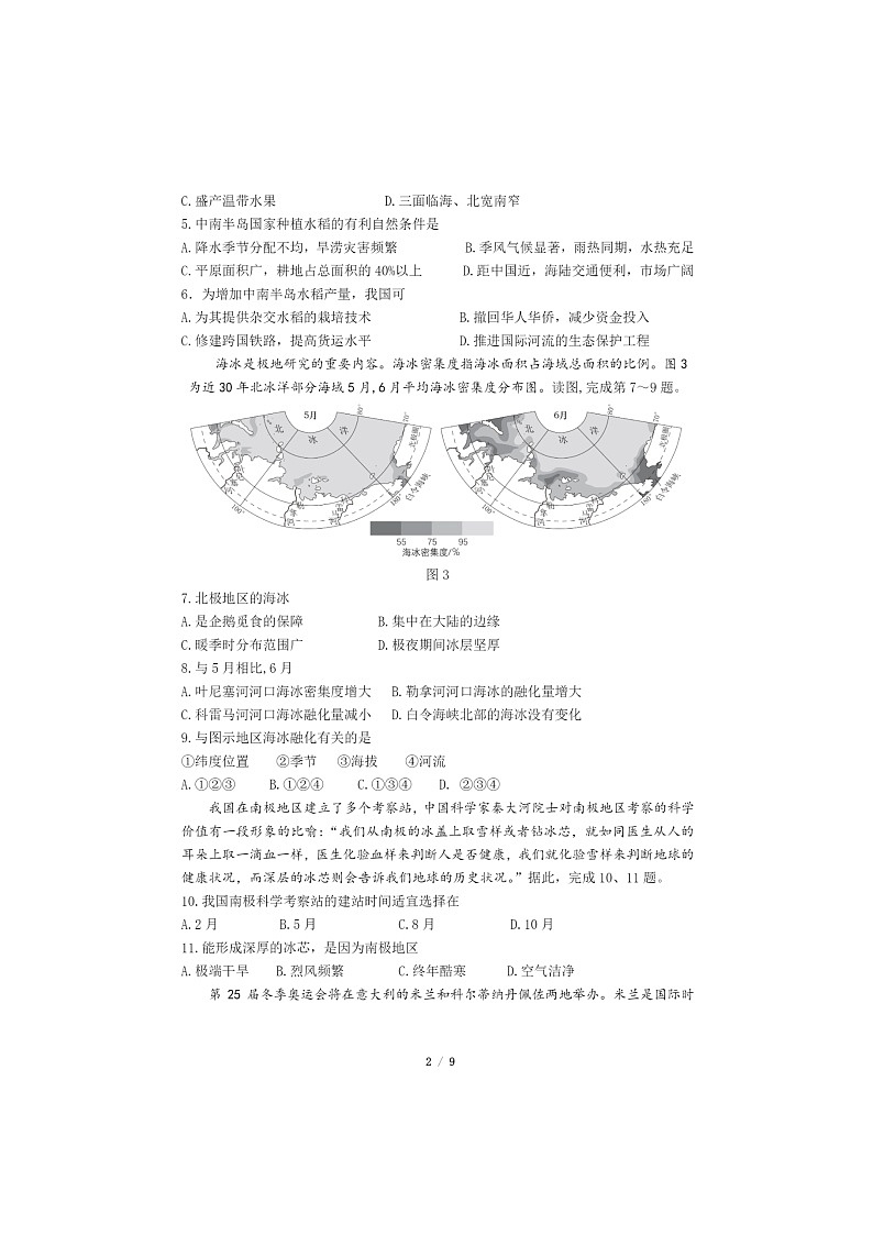 [地理][期中]2024北京昌平二中初二下学期期中地理试卷及答案02