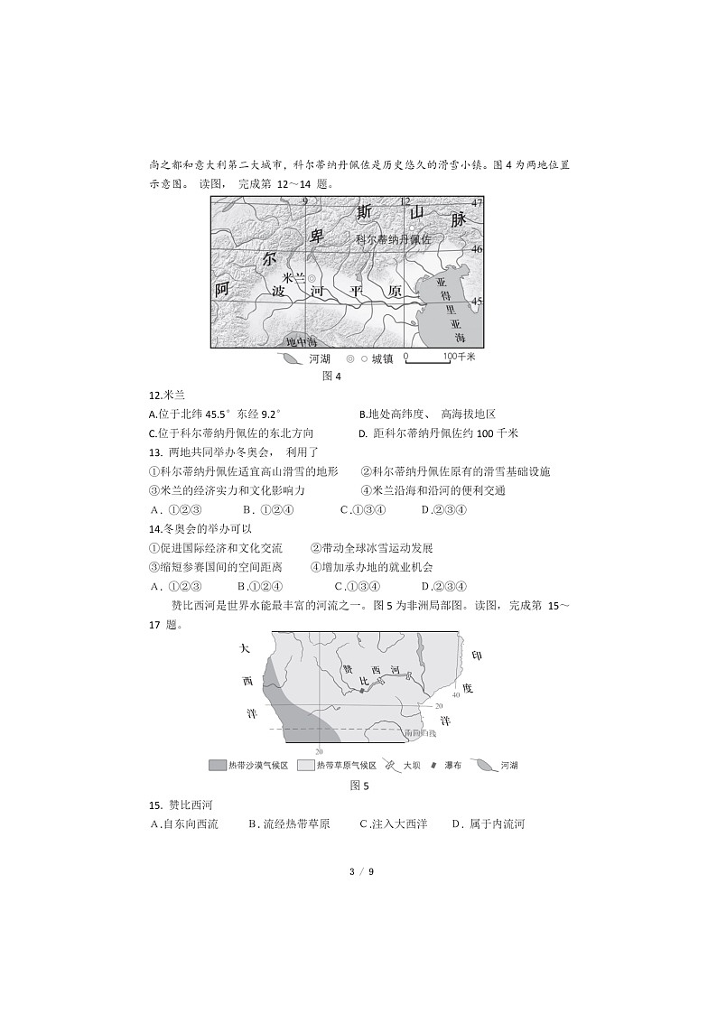 [地理][期中]2024北京昌平二中初二下学期期中地理试卷及答案03